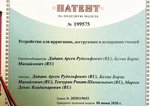 Председатель итоговой аттестационной комиссии ЧОУ ДПО «АПК и ПП» получил патент
