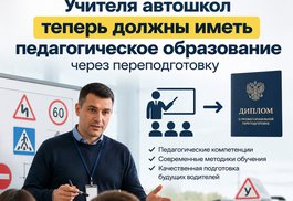 Группа из 25 преподавателей автошкол начала обучение по программе переподготовки