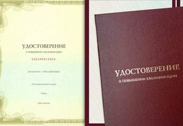 Повышение квалификации: сайт, центры, курсы, области, удостоверение