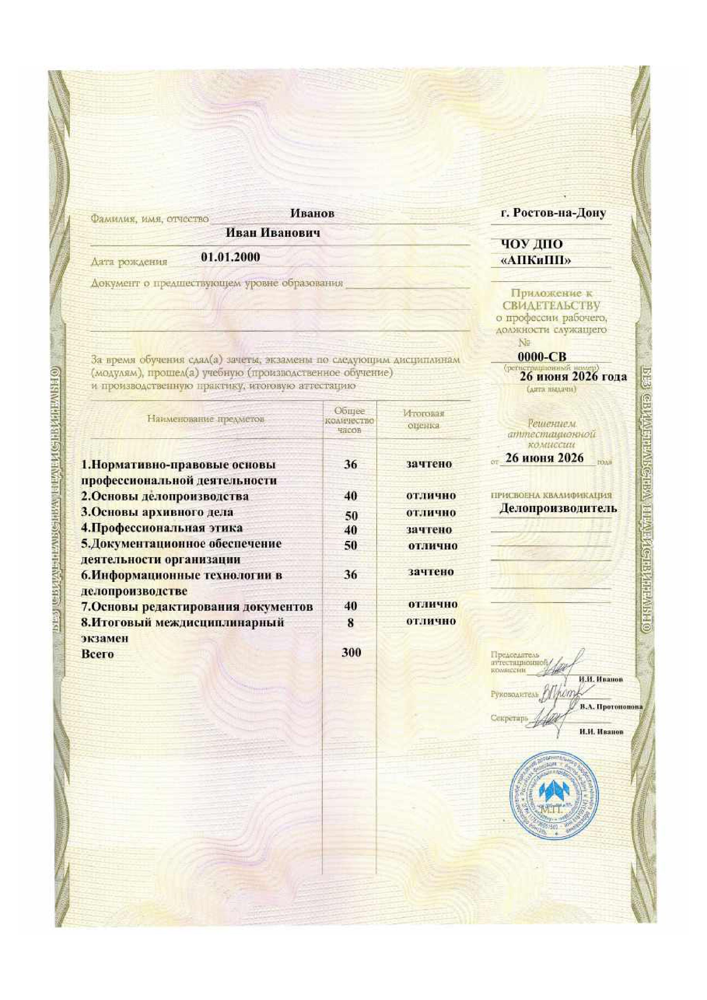 Пример документа