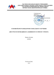 инструктор по горному туризму обучение. Смотреть фото инструктор по горному туризму обучение. Смотреть картинку инструктор по горному туризму обучение. Картинка про инструктор по горному туризму обучение. Фото инструктор по горному туризму обучение инструктор по горному туризму обучение. Смотреть фото инструктор по горному туризму обучение. Смотреть картинку инструктор по горному туризму обучение. Картинка про инструктор по горному туризму обучение. Фото инструктор по горному туризму обучение