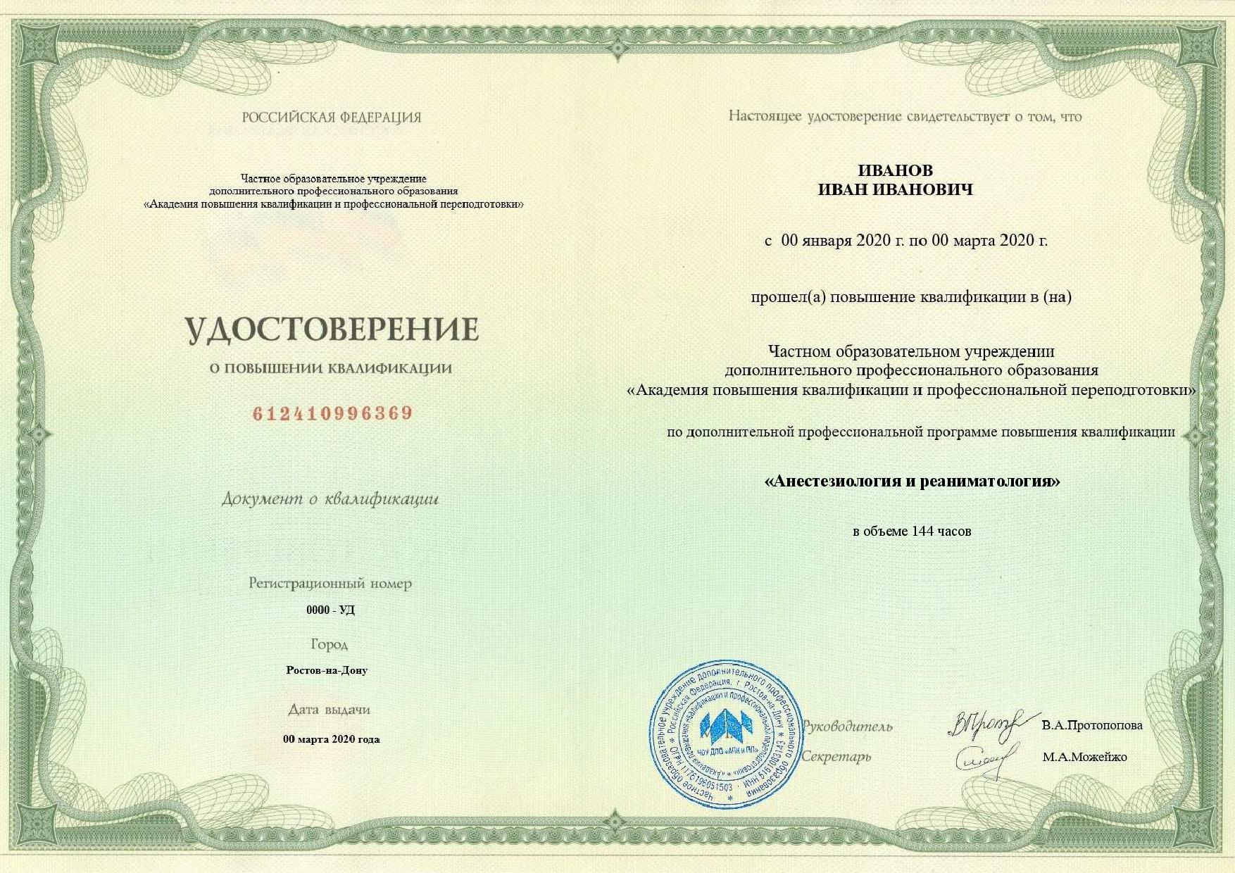 Курс анестезиология и реаниматология