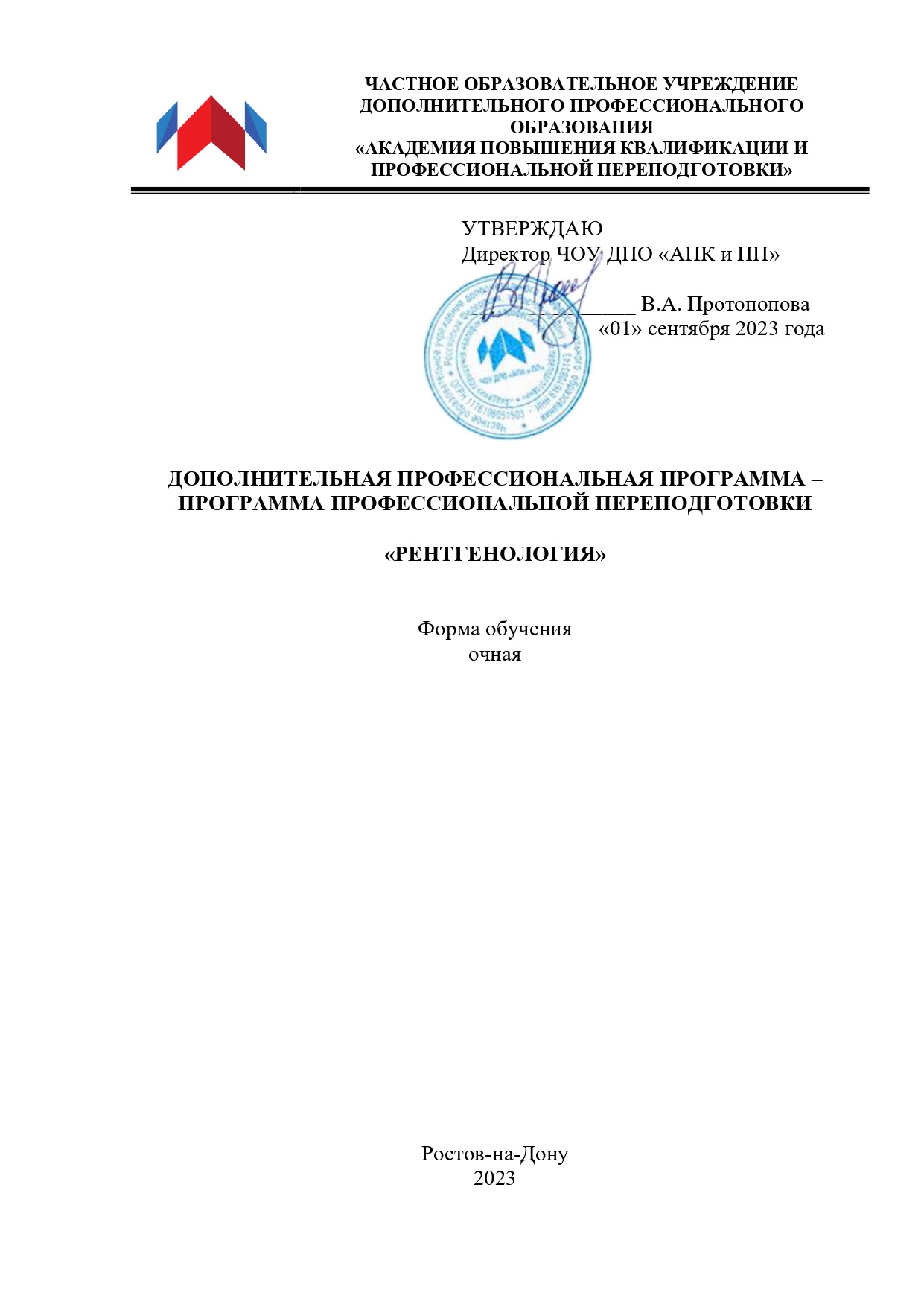 Курс рентгенология - профессиональная переподготовка для медсестер 300 ч. в  АПКИПП